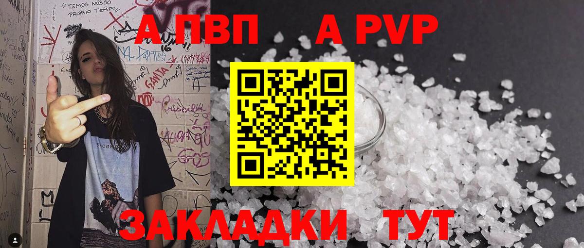 закладка  Вход с VPN  Alpha PVP  Alpha PVP кристаллы  A PVP VHQ  Нефтекумск  Alfa_PVP Соль 