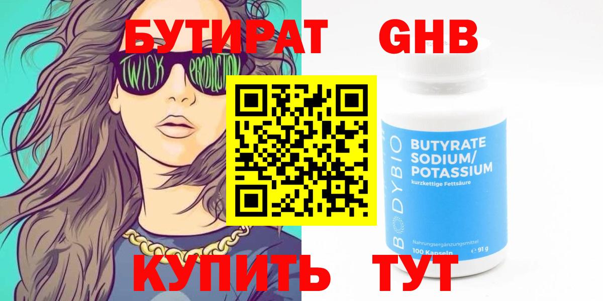 БУТИРАТ буратино Нефтекумск