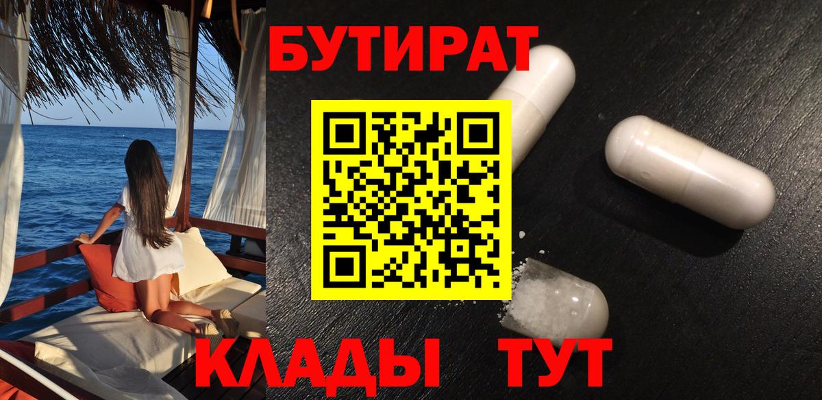 Бутират буратино  Бутират  Нефтекумск  Вход с VPN 