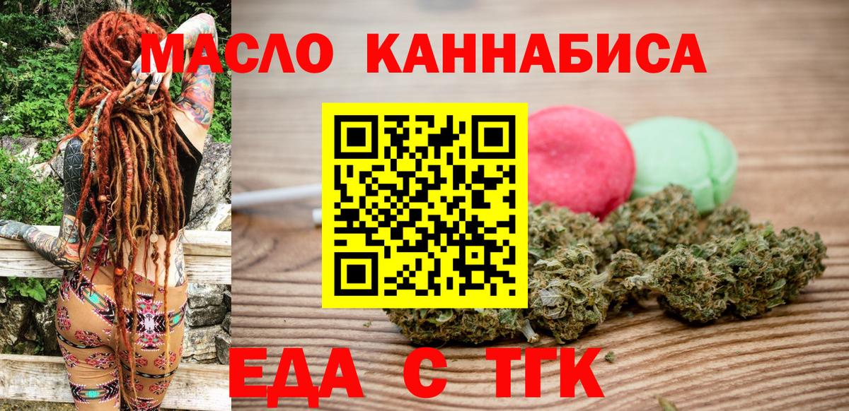 Еда ТГК марихуана  Вход с VPN  Нефтекумск 