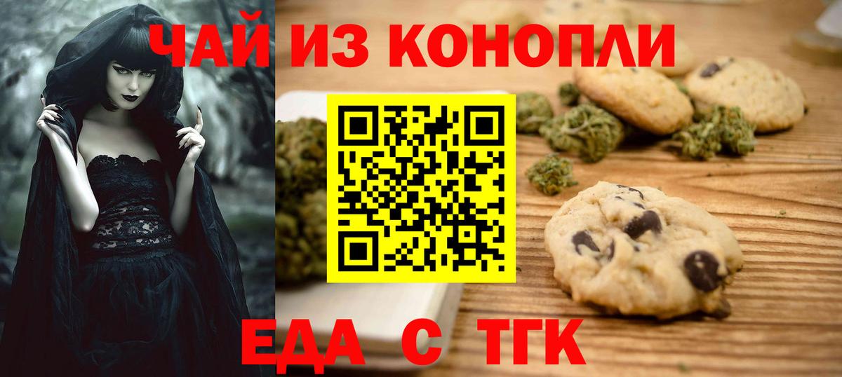 Печенье с ТГК конопля Нефтекумск