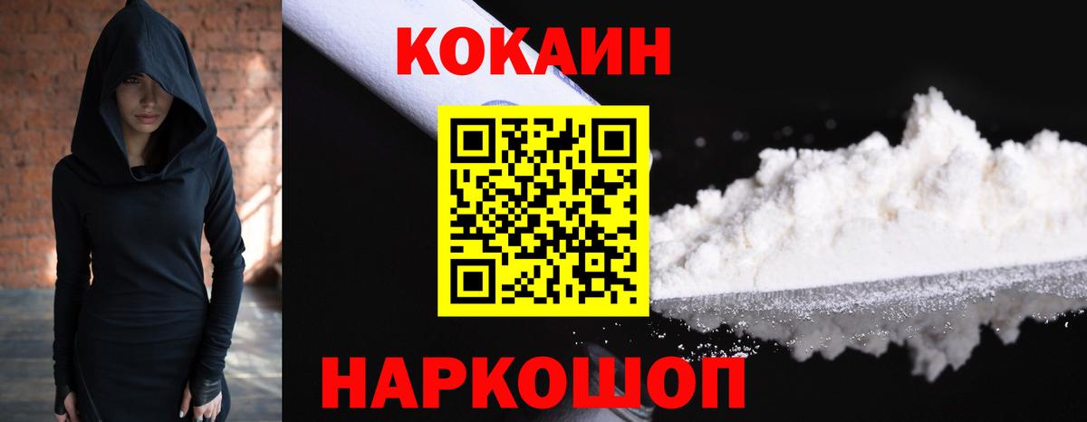 COCAIN FishScale  Вход с VPN  Нефтекумск  Кокаин 99% 