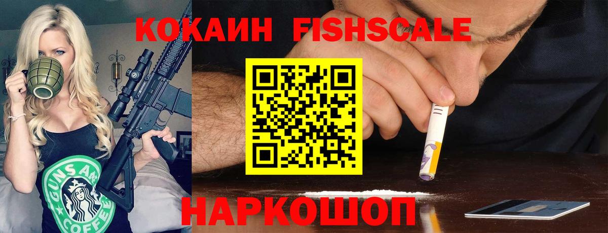 Cocaine Fish Scale Нефтекумск