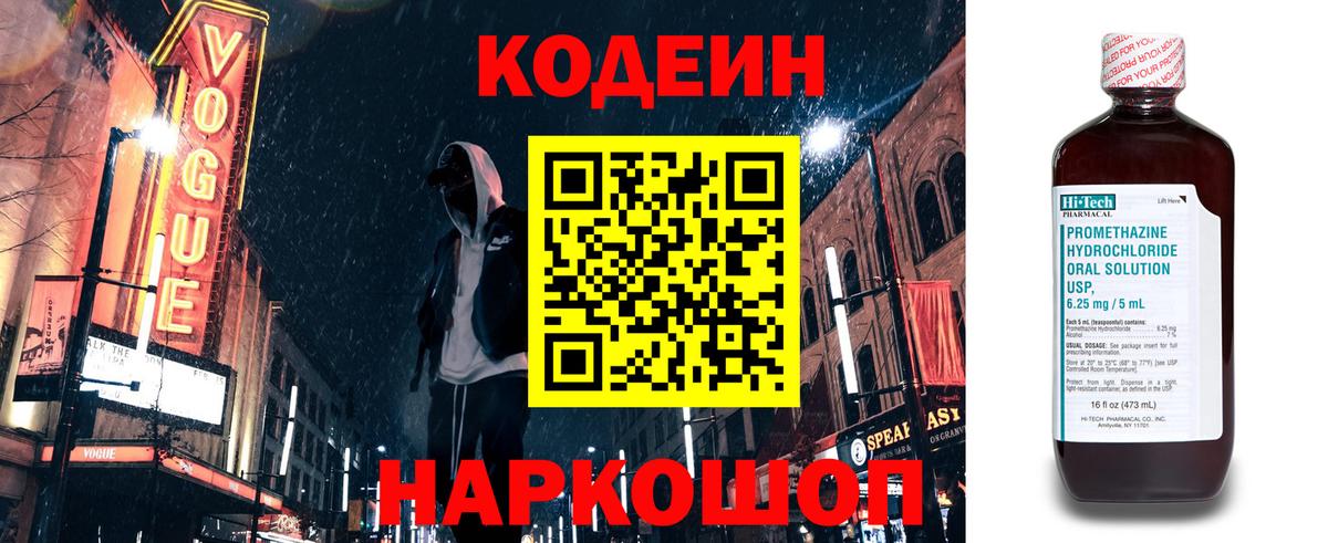 Кодеиновый сироп Lean напиток Lean (лин) Нефтекумск