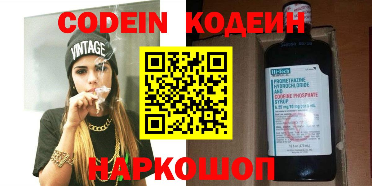 Codein напиток Lean (лин)  Codein напиток Lean (лин)  Нефтекумск  Вход с VPN 